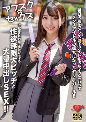 EROFV-298【放學後性愛】幾乎每天都去看男性地下偶像的直播，成為男性偶像女朋友的女孩！ ！與性慾無限的母狗進行大規模中出性愛，她在不告訴男友的情況下與男人玩耍！ ！ - AV大平台 - 中文字幕，成人影片，AV，國產，線上看