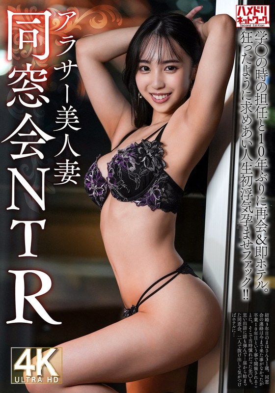 HMDNV-792【同窓會NTR】31歲的美貌妻子，在學生時代的導師10年後再次相遇，立刻前往旅館。瘋狂地追求並產生生涯中的第一次不忠懷孕性愛！！【火上加油】。 - AV大平台 - 中文字幕，成人影片，AV，國產，線上看