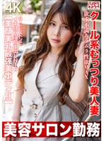 HMDNV-774【美容院工作】冷淡系性感美麗人妻 欲求不滿性慾高漲極致 用力抽插狂狂狂妄淫亂中出NTR【美臉美乳最強美美體！！】 - AV大平台 - 中文字幕，成人影片，AV，國產，線上看