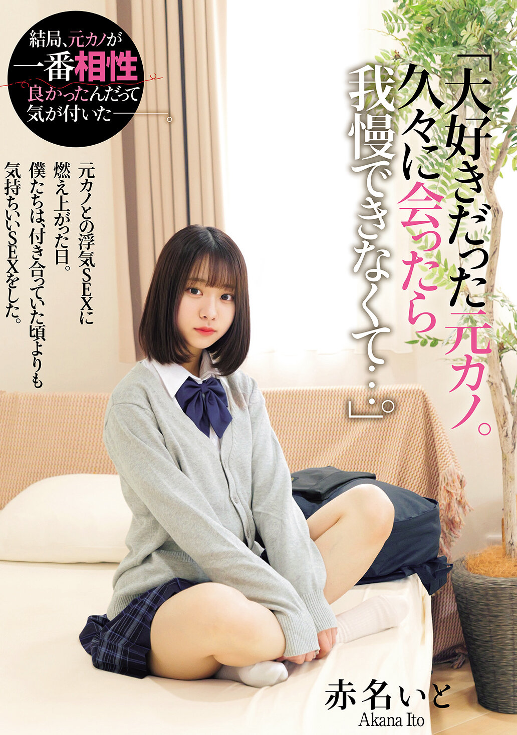 MUKD-535我曾經愛過的前女友。久違重逢後，無法克制自己...。那天我們燃起了與前女友的出軌性愛。我們享受了比在一起時更加美好的性愛。赤名伊都 - AV大平台 - 中文字幕，成人影片，AV，國產，線上看