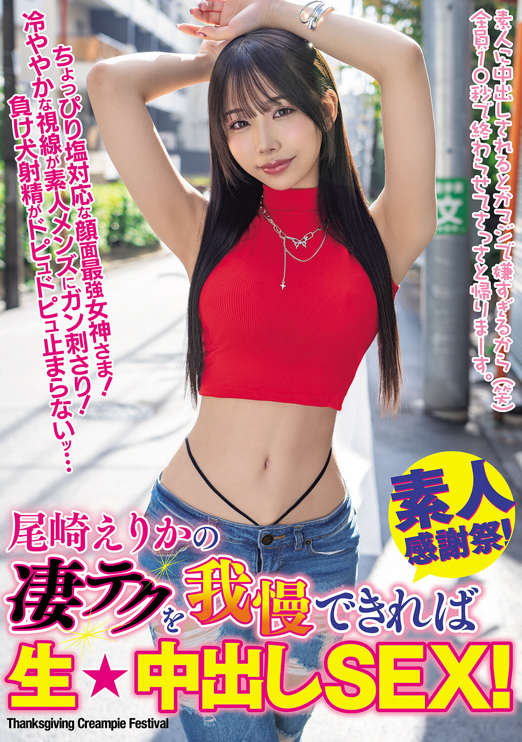 WAAA-535如果能忍受厲害技巧，就能體驗生中出SEX！尾崎惠梨香 - AV大平台 - 中文字幕，成人影片，AV，國產，線上看