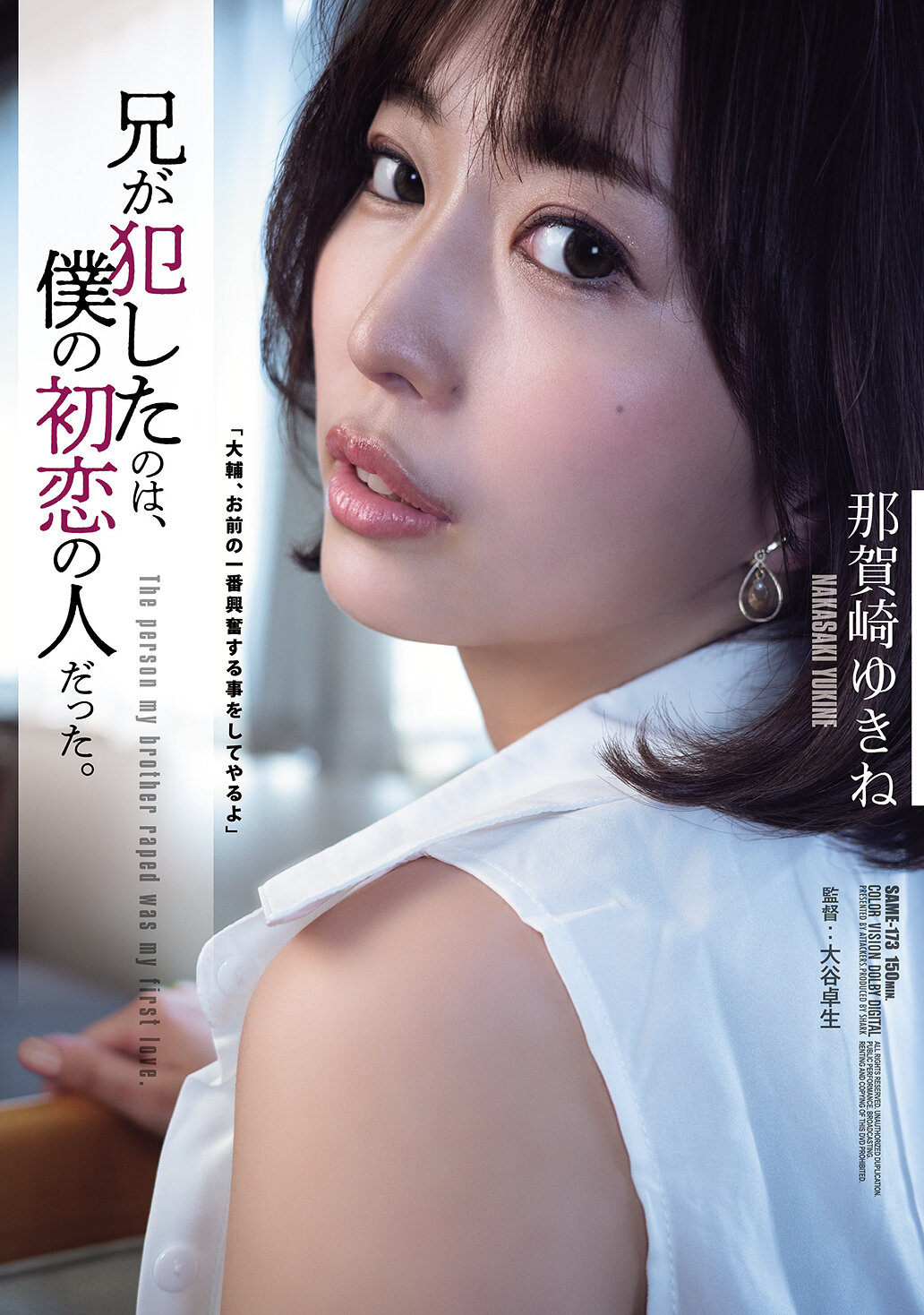 SAME-173兄弟犯了我的初戀對象-那賀崎雪音 - AV大平台 - 中文字幕，成人影片，AV，國產，線上看