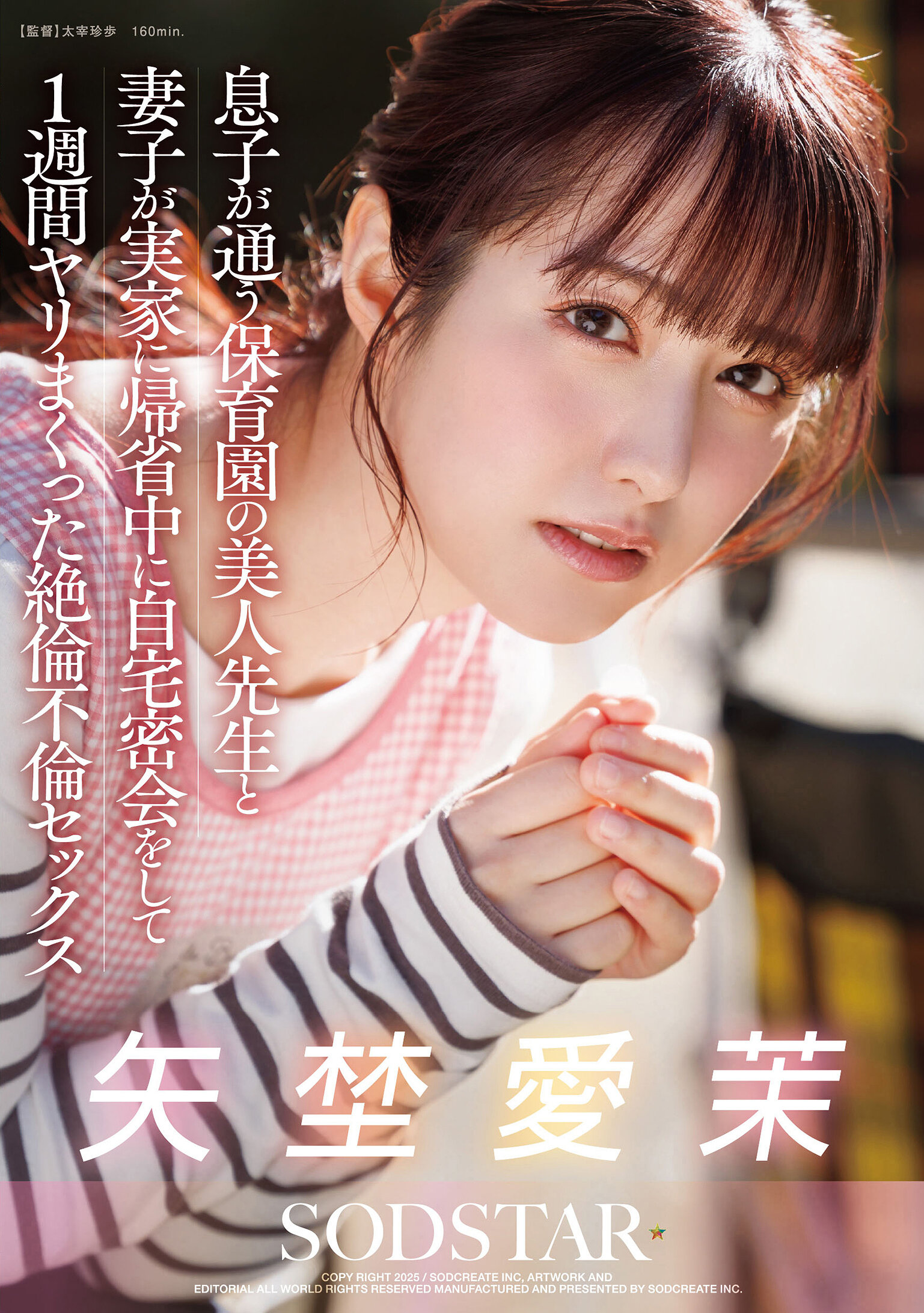 START-319兒子就讀的幼兒園美女老師，與妻子帶著孩子回娘家時，在家密會一週，瘋狂不倫性愛－矢埜愛茉 - AV大平台 - 中文字幕，成人影片，AV，國產，線上看