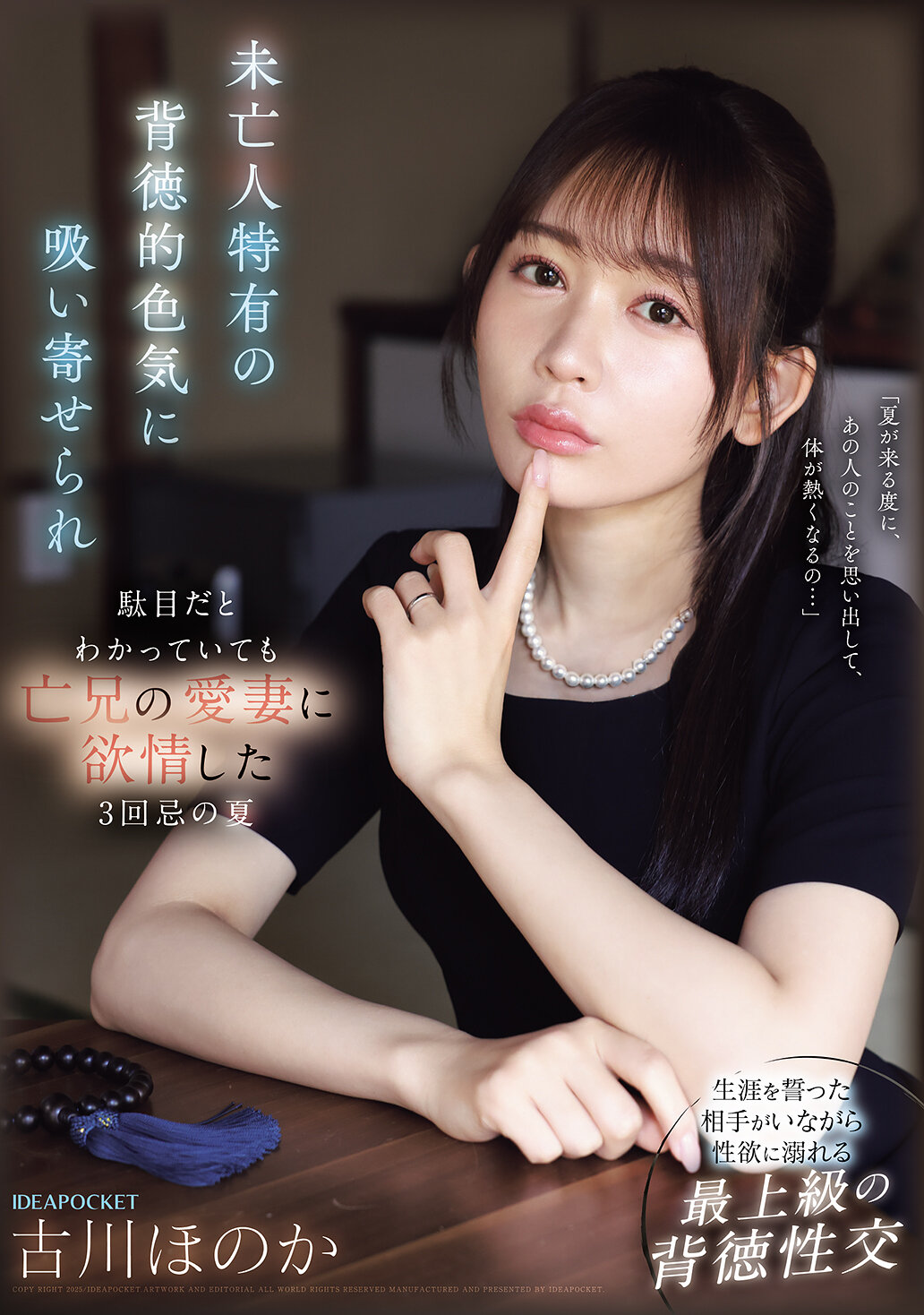 IPZZ-602被未亡人特有的背德色氣吸引，明知不該卻對已故兄的愛妻產生慾望，在三周年忌日的夏天。古川穗花 - AV大平台 - 中文字幕，成人影片，AV，國產，線上看