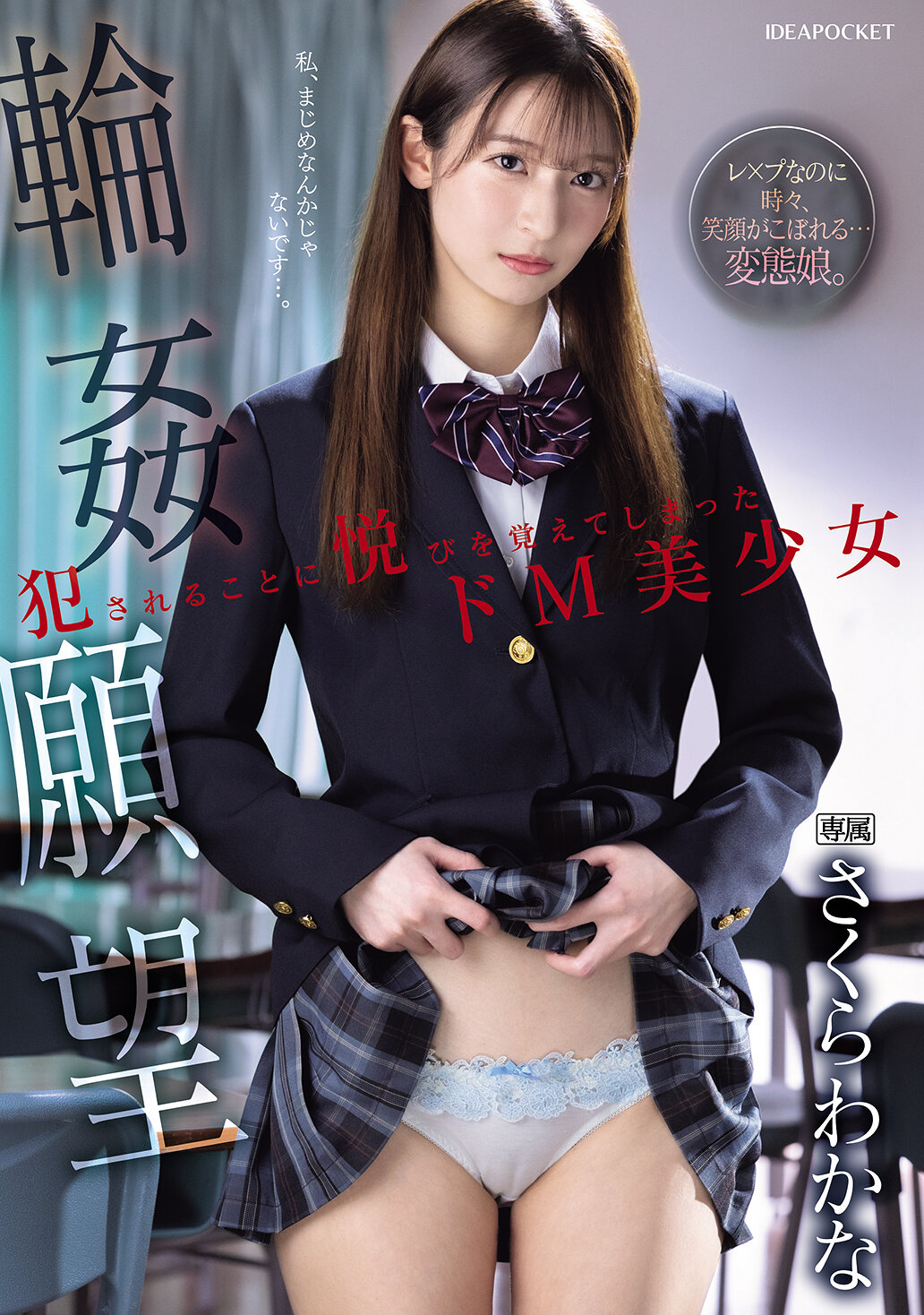IPZZ-600輪姦願望 以被輪姦為樂的受虐美少女 櫻若菜 - AV大平台 - 中文字幕，成人影片，AV，國產，線上看