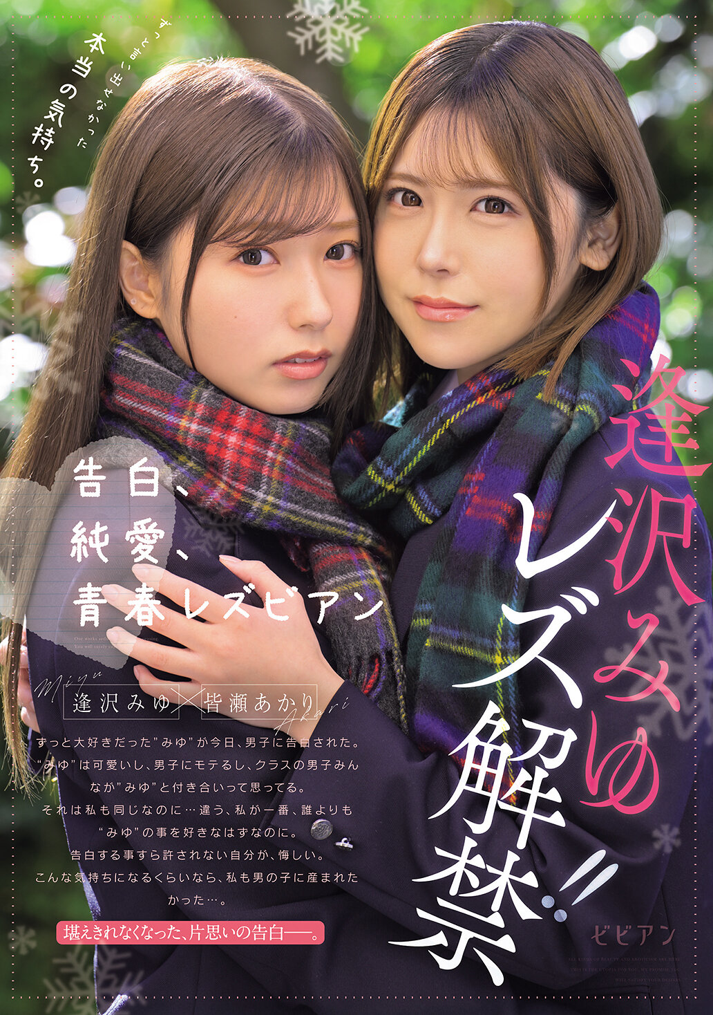 BBAN-534一直無法說出的真正感受。告白、純愛、青春女同性戀者 逢澤美由 女同性戀解禁！！ - AV大平台 - 中文字幕，成人影片，AV，國產，線上看