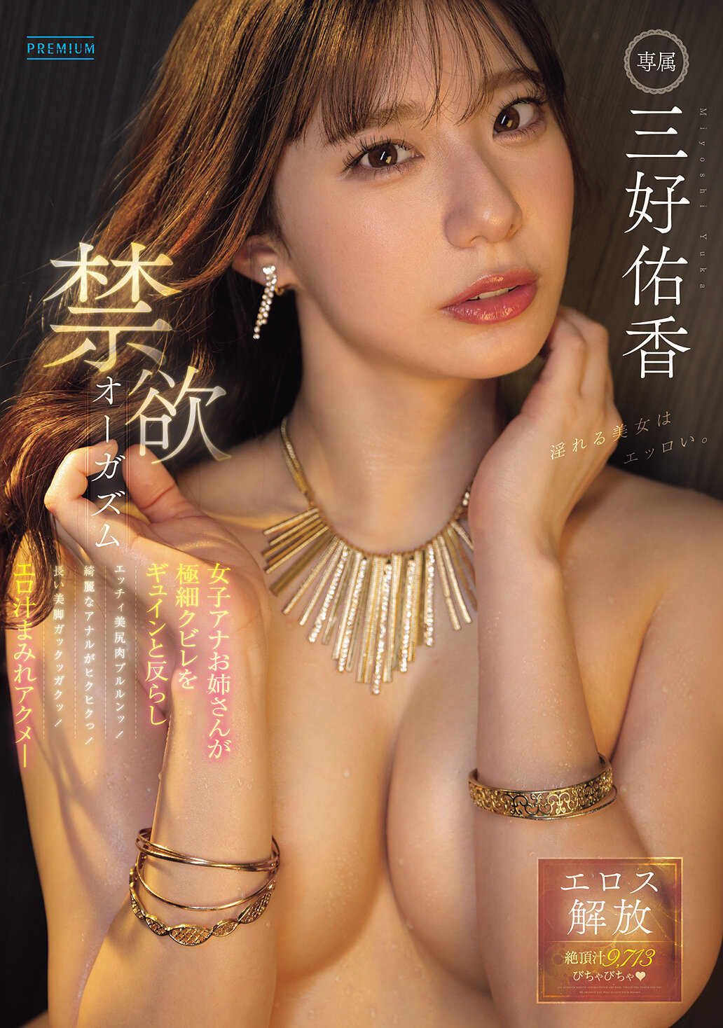 PRED-784禁欲高潮 女子主播姐姐用纖細腰身扭曲性感美臀肉顫動！美麗肛門痙攣！修長美腿顫慄！淫濕潮濕的高潮 - 三好佑香 - AV大平台 - 中文字幕，成人影片，AV，國產，線上看