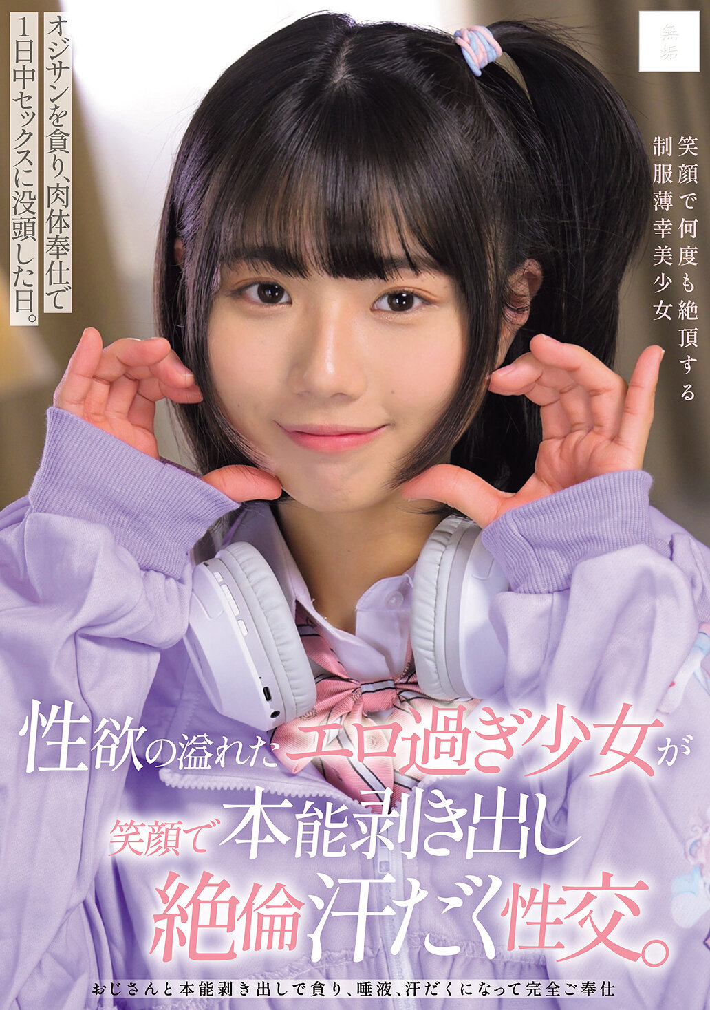 MUKD-549一個性慾爆棚的女孩，笑容滿面地展現著她真實的本能，經歷了一場汗流浹背、充滿慾望的性愛。她吞噬了一個年長的男人，整天沉迷於性愛，用她的身體為她服務。市川理紅 - AV大平台 - 中文字幕，成人影片，AV，國產，線上看