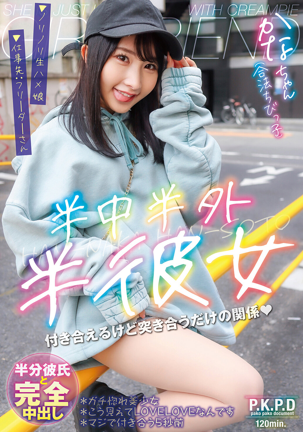 PKPD-377半中半外半彼女 佳奈 由良佳奈 - AV大平台 - 中文字幕，成人影片，AV，國產，線上看