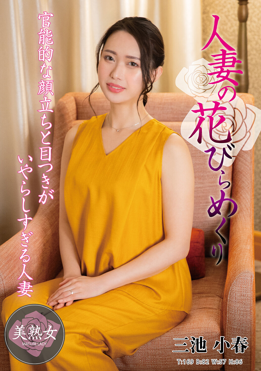 MYBA-084人妻的花瓣零開 三池小春 - AV大平台 - 中文字幕，成人影片，AV，國產，線上看