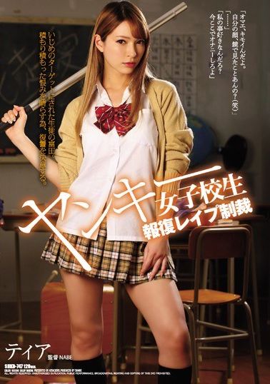 SHKD-747[VIP會員點播] 不良女學生報復強姦制裁 蒂亞 - AV大平台 - 中文字幕，成人影片，AV，國產，線上看