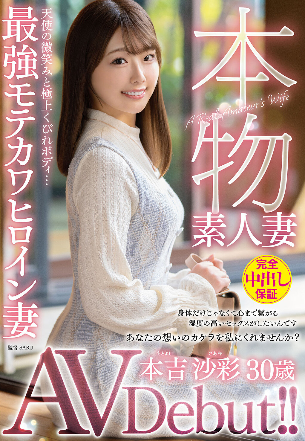 VEO-081素人妻AV首秀！！ 天使般微笑及極致曲線身材…最強受歡迎的熟女英雄妻 - 本吉沙彩 - AV大平台 - 中文字幕，成人影片，AV，國產，線上看