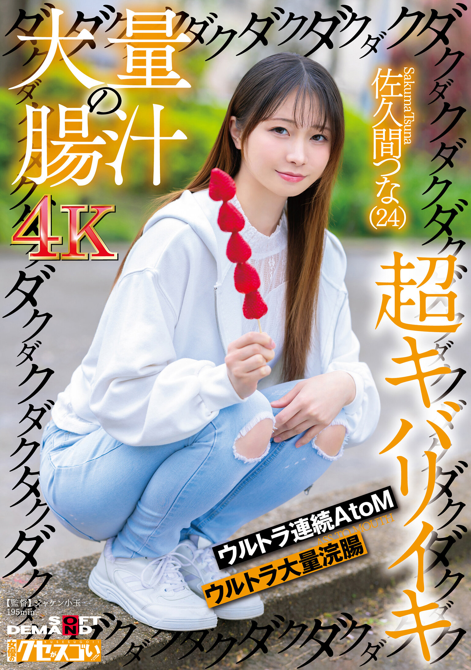 KUSE-036大量腸液滴滴滴滴超興奮超連続浣腸 超大量浣腸 佐久間純（24） - AV大平台 - 中文字幕，成人影片，AV，國產，線上看