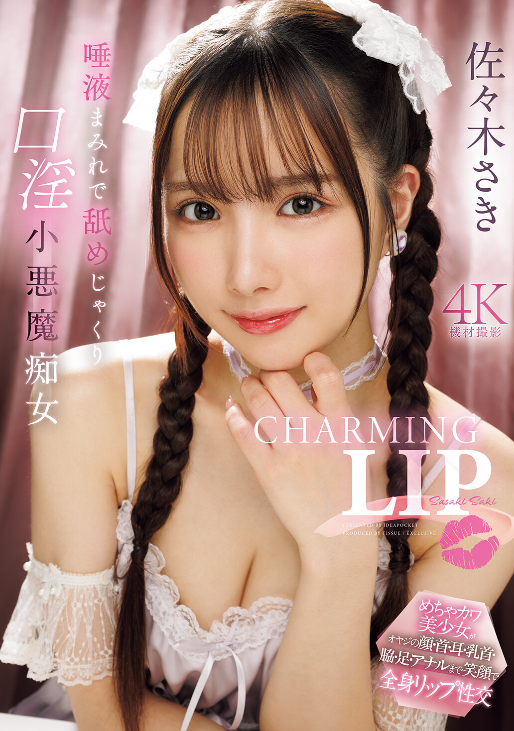 IPZZ-683迷人的嘴唇，口水混合著舔舐，口交小惡魔痴女。佐佐木紗希 - AV大平台 - 中文字幕，成人影片，AV，國產，線上看
