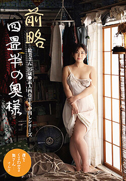 SY-217前略四畳半的主婦 真美35歲 ●素人四畳半內射系列 雪美惠美 - AV大平台 - 中文字幕，成人影片，AV，國產，線上看