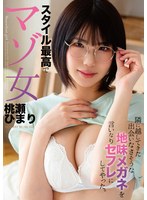 HODV-22009我讓搬到隔壁的地味眼鏡女變成了順從的性伴侶。身材最棒的從屬女性。桃濑日葵 - AV大平台 - 中文字幕,成人影片,AV,國產,線上看 HODV-22009我讓搬到隔壁的地味眼鏡女變成了順從的性伴侶。身材最棒的從屬女性。桃濑日葵 - AV大平台 - 中文字幕,成人影片,AV,國產,線上看