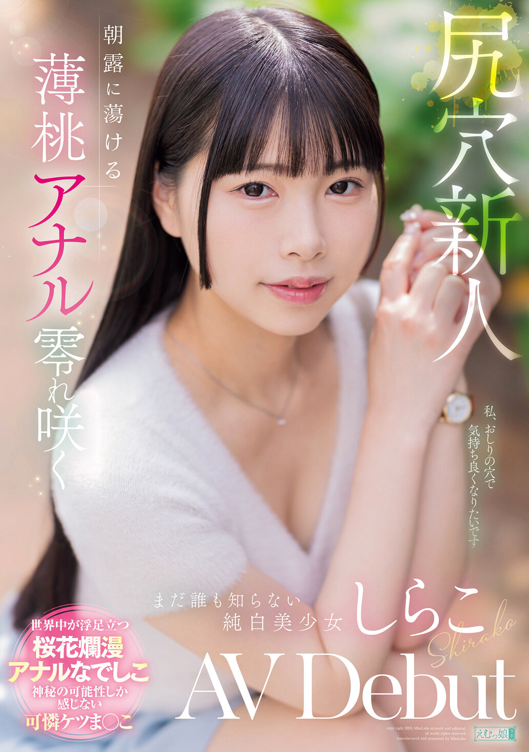 MISM-412新人尻穴:朝露中的蕩漾淺粉紅肛門,未曾人知的純白美少女AV出道 - AV大平台 - 中文字幕,成人影片,AV,國產,線上看 MISM-412新人尻穴:朝露中的蕩漾淺粉紅肛門,未曾人知的純白美少女AV出道 - AV大平台 - 中文字幕,成人影片,AV,國產,線上看