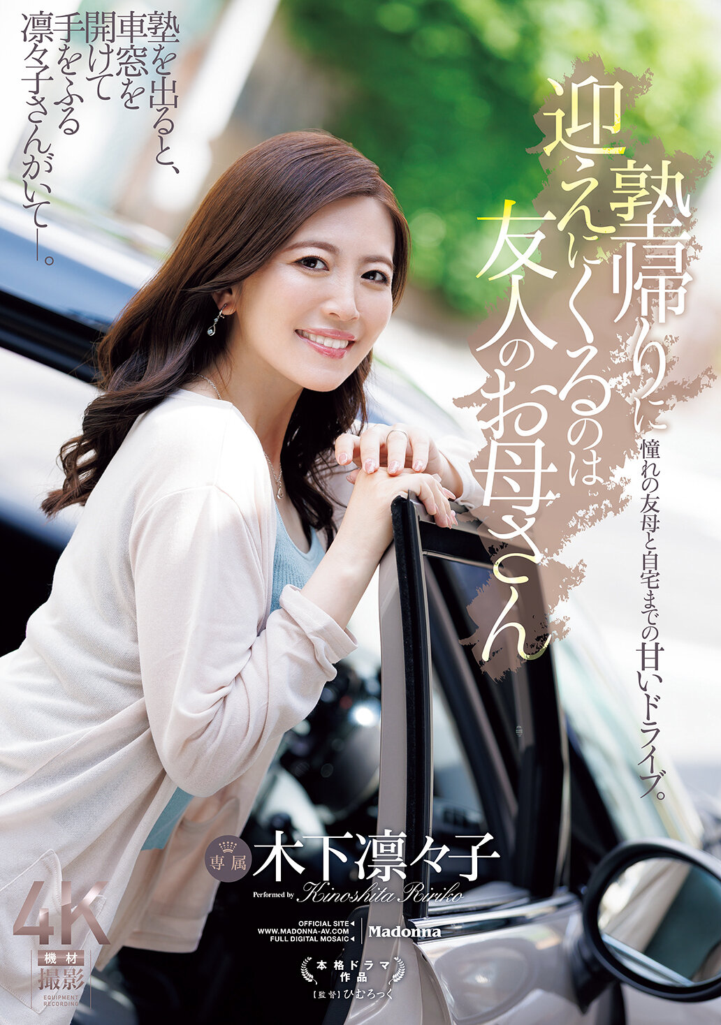 JUR-529放學後來接你的是朋友的媽媽。木下凜凜子 - AV大平台 - 中文字幕，成人影片，AV，國產，線上看