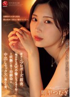 JUR-139[AI解碼版]她的求婚之夜，幼馴染妖艷地笑著說：&quot;明天開始就變成雙重背叛了呢…&quot;，我陷入中出性愛 明里紬 - AV大平台 - 中文字幕，成人影片，AV，國產，線上看