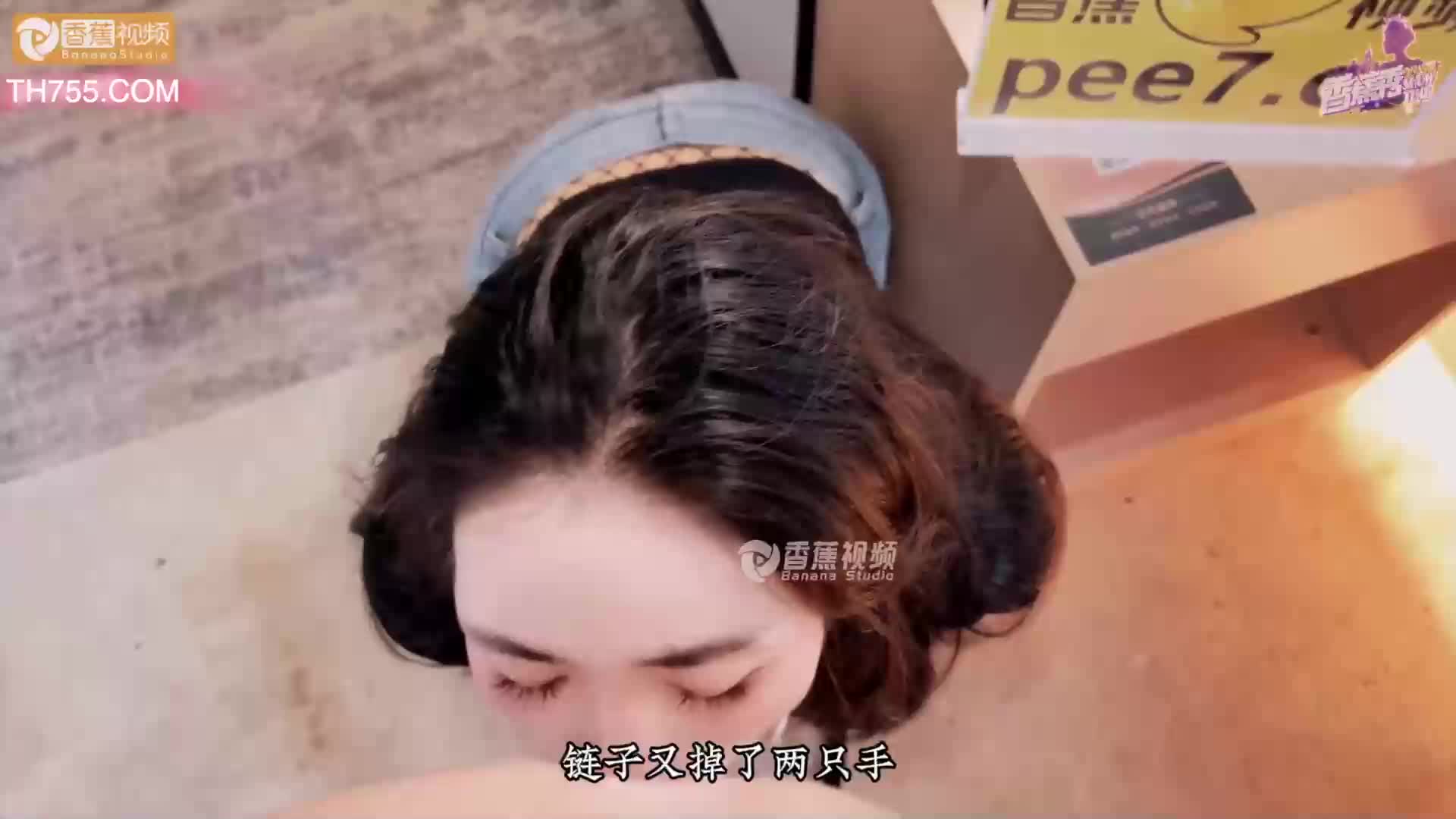 香蕉傳媒 牽著狗鏈子滿地爬，跪著給主人口爆吞精 - AV大平台 - 中文字幕，成人影片，AV，國產，線上看