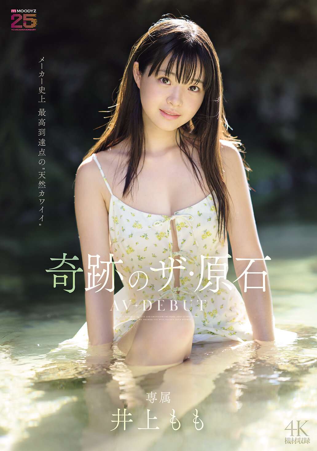 MIDA-493奇蹟的原石 AV DEBUT 井上桃 - AV大平台 - 中文字幕，成人影片，AV，國產，線上看