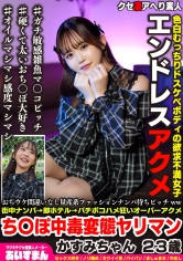 567BEAF-197無疑爆笑保證的批量系時尚約破等待婊ww街頭約破→即時旅館→激情狂猛地狂操瘋狂的鉅大昇華淫蕩淫蕩變態亂搞癡性狂人 23歲的霞小姐 - AV大平台 - 中文字幕，成人影片，AV，國產，線上看