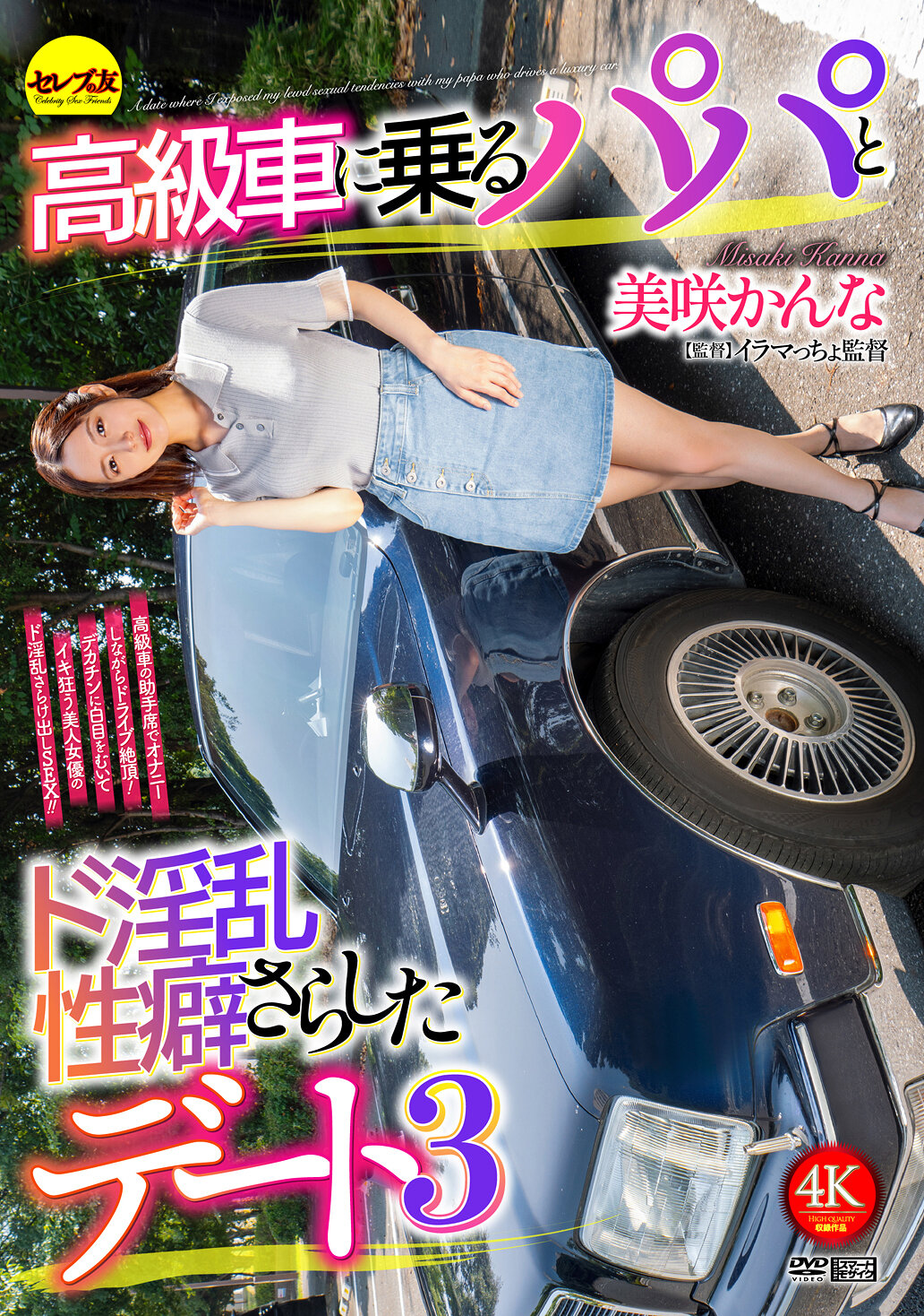 CEMD-793[AI解碼版]爸爸和嗜淫癖的高級車上的約會3 美咲佳奈 - AV大平台 - 中文字幕，成人影片，AV，國產，線上看