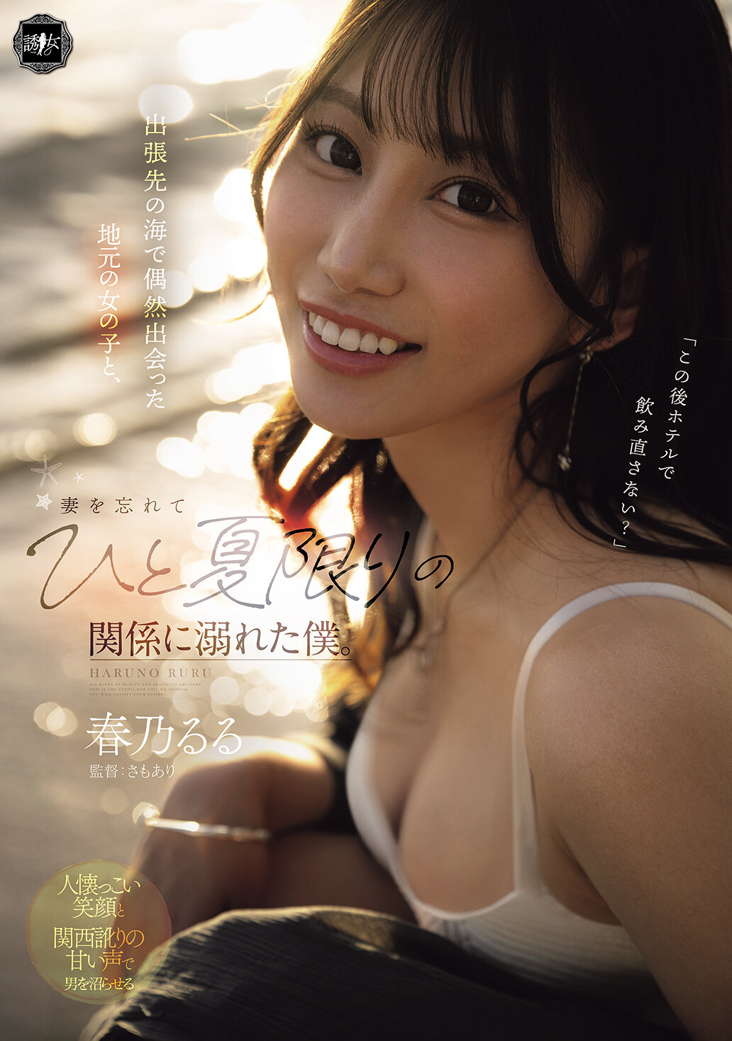 YUJ-059[AI解碼版]在出差的海外，我偶然遇見了當地的女孩，忘記了我的妻子，沉溺在一個只有一個夏天的關係中。春乃露露 - AV大平台 - 中文字幕，成人影片，AV，國產，線上看