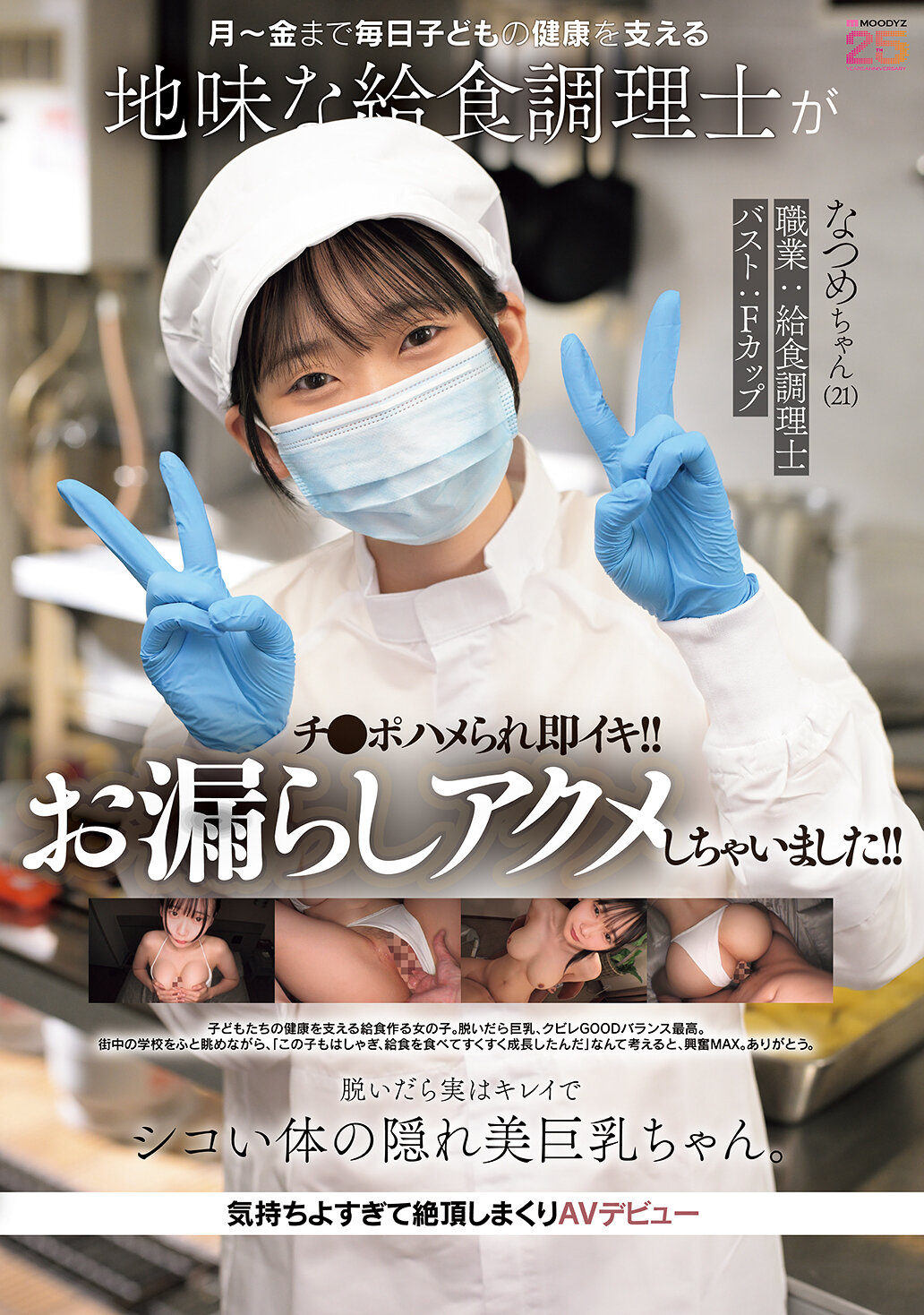 MIFD-711[AI解碼版]每天從週一到週五，默默支持孩子健康的營養師被性騷擾，當場高潮！！尿失禁痙攣！！ 脫掉後原來有著美麗身材的隱藏巨乳妹子。感覺太舒服，連續高潮的AV出道，夏目妹（21歲） 碓冰夏目。 - AV大平台 - 中文字幕，成人影片，AV，國產，線上看