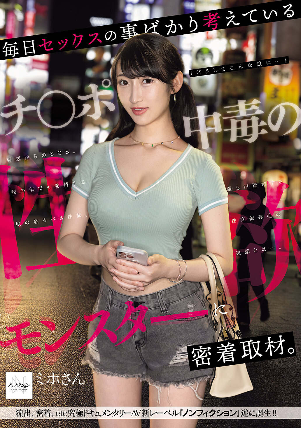 NSODN-011每日只想著性愛的陽具中毒者：追蹤性慾怪物的報導。性交成癮的真實面相讓所有人震驚...。 - AV大平台 - 中文字幕，成人影片，AV，國產，線上看