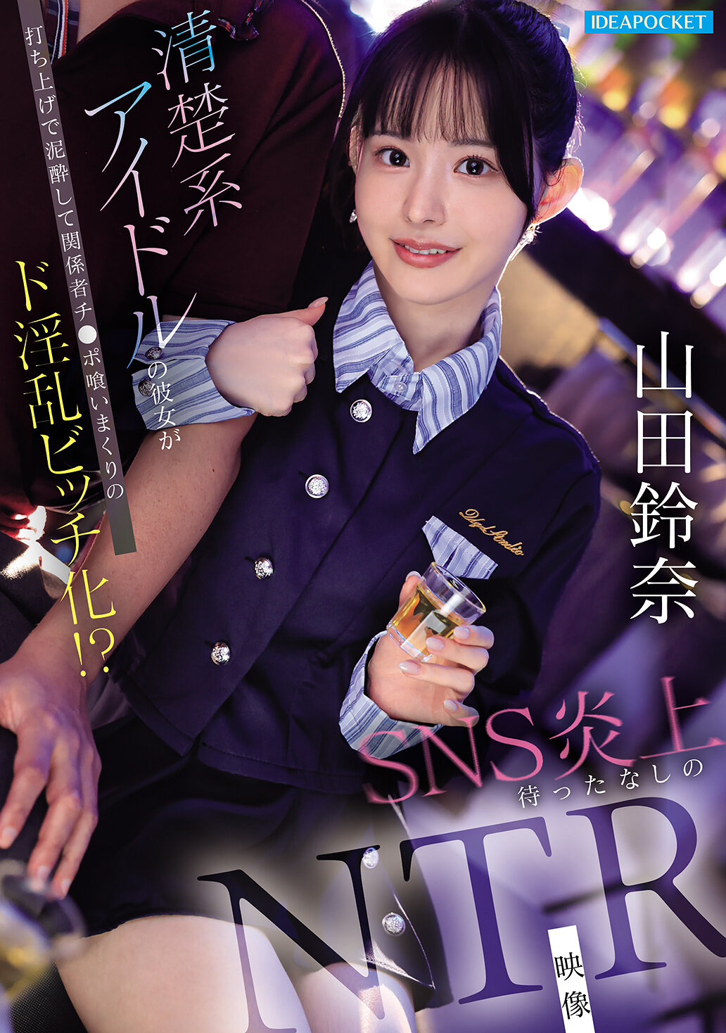 IPZZ-811[AI解碼版]清楚系偶像的女朋友在聚會中被淪為淫蕩的關係者吞下肉棒！？無法阻止的SNS風波NTR影像 山田鈴奈 - AV大平台 - 中文字幕，成人影片，AV，國產，線上看