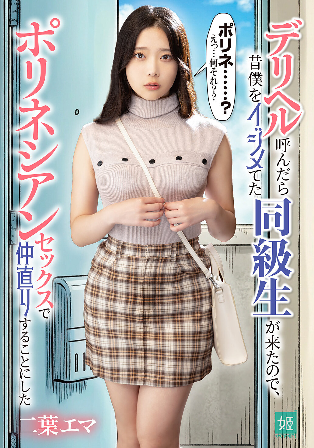 MKON-129[AI解碼版]叫了外送服務，竟然派來了欺負我過的同學，於是我們決定用波利尼西亞性交來和解 二葉惠麻 - AV大平台 - 中文字幕，成人影片，AV，國產，線上看