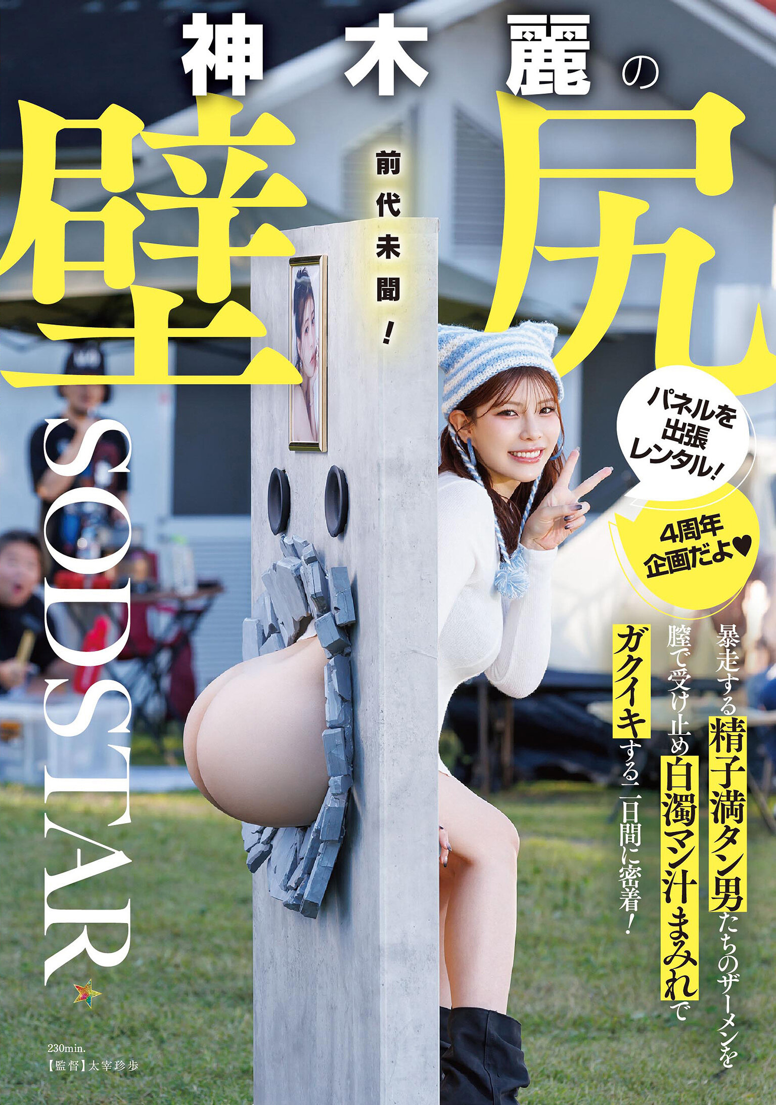 START-539[AI解碼版]出租神木麗的牆壁後座力面板！跟著暴走的精子滿滿男人一起接收陰道裡的精液，兩天充滿濁濁的淫汁讓你無法自拔！ - AV大平台 - 中文字幕，成人影片，AV，國產，線上看