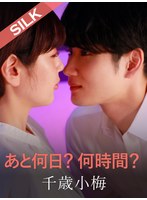 SILK-1992還要多少天？多少時間？ - AV大平台 - 中文字幕，成人影片，AV，國產，線上看