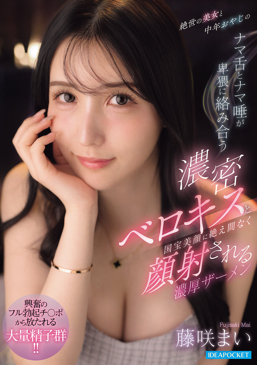 IPZZ-838[AI解碼版]絕世美女與中年大叔的濃密濕吻和國寶美顏無休止地被濃厚精液射擊——藤咲舞 - AV大平台 - 中文字幕，成人影片，AV，國產，線上看