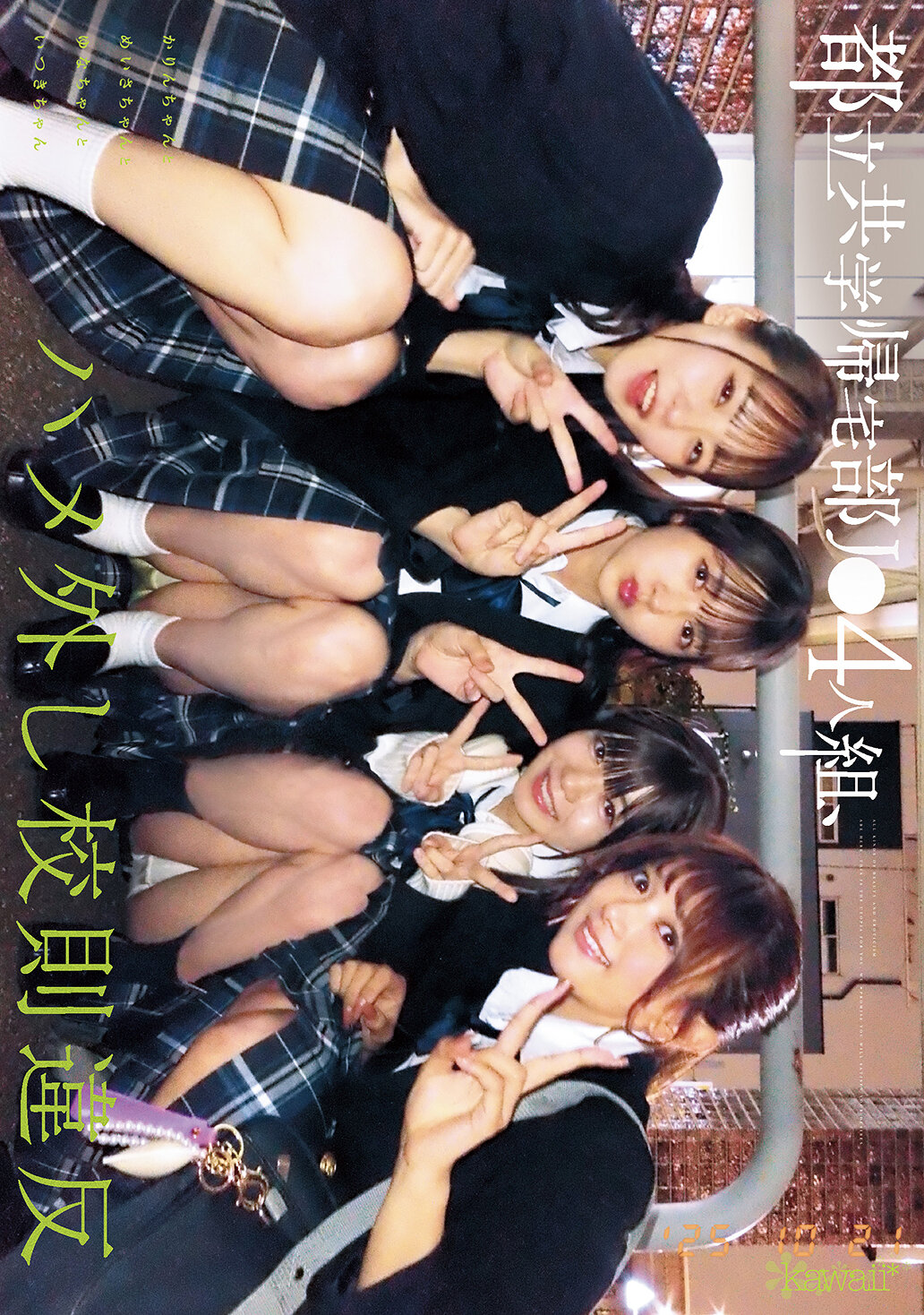 CAWD-960都立混校回家部J●4人組、不按規矩偷窺校規。 香鈴、芽衣、由奈、五月倩。 - AV大平台 - 中文字幕，成人影片，AV，國產，線上看