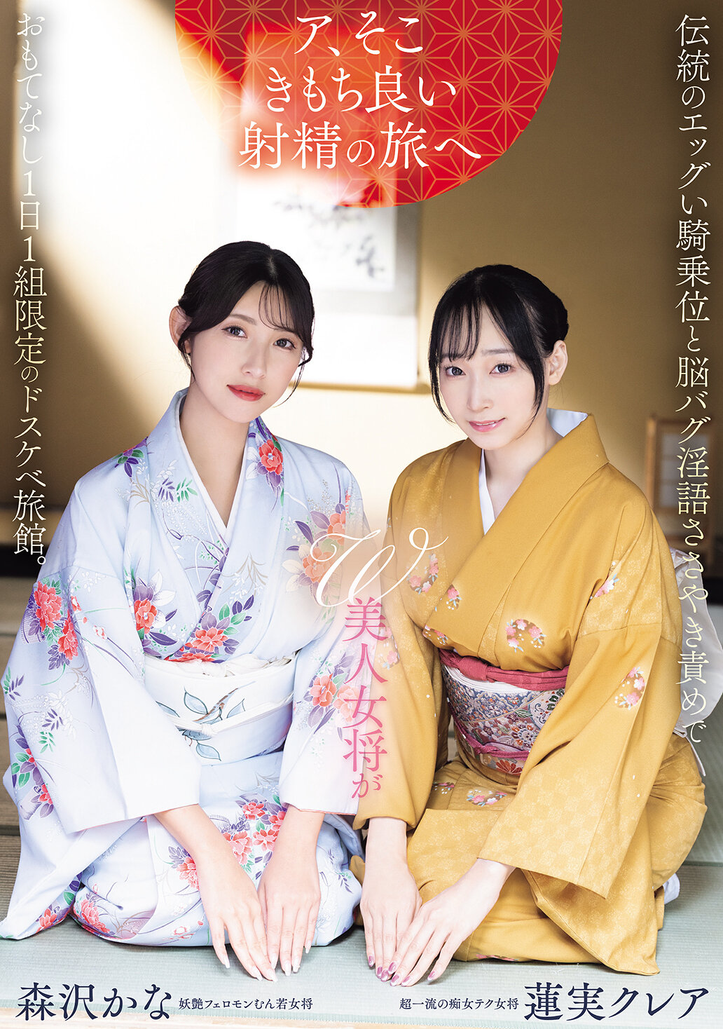 PRED-848W美人女將以傳統的騎乘姿勢和腦部淫語來款待1天1組限定的淫蕩旅館。蓮實克蕾兒 森澤佳奈 - AV大平台 - 中文字幕，成人影片，AV，國產，線上看