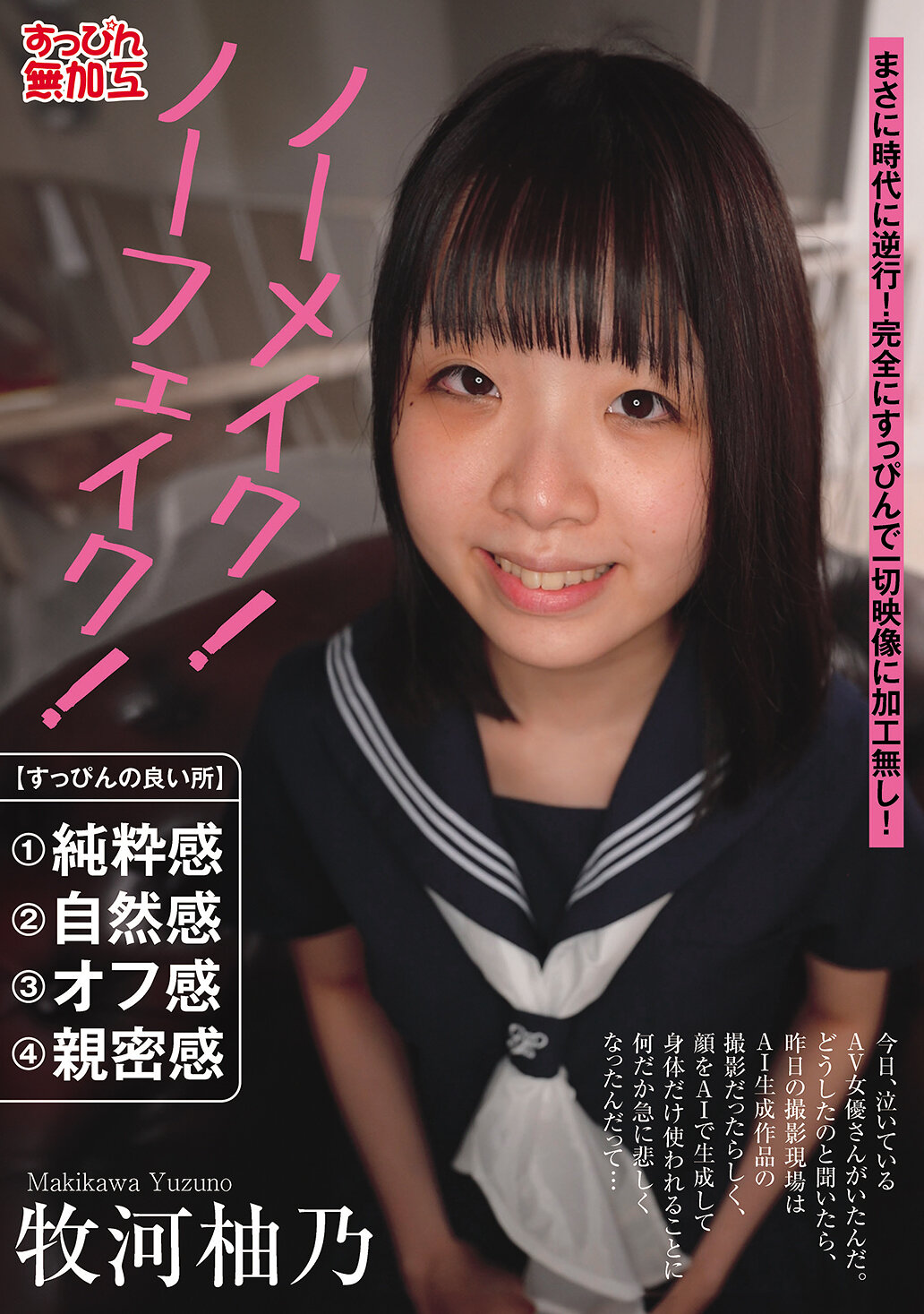SUMU-005裸妝！真實自己！牧河柚乃 - AV大平台 - 中文字幕，成人影片，AV，國產，線上看