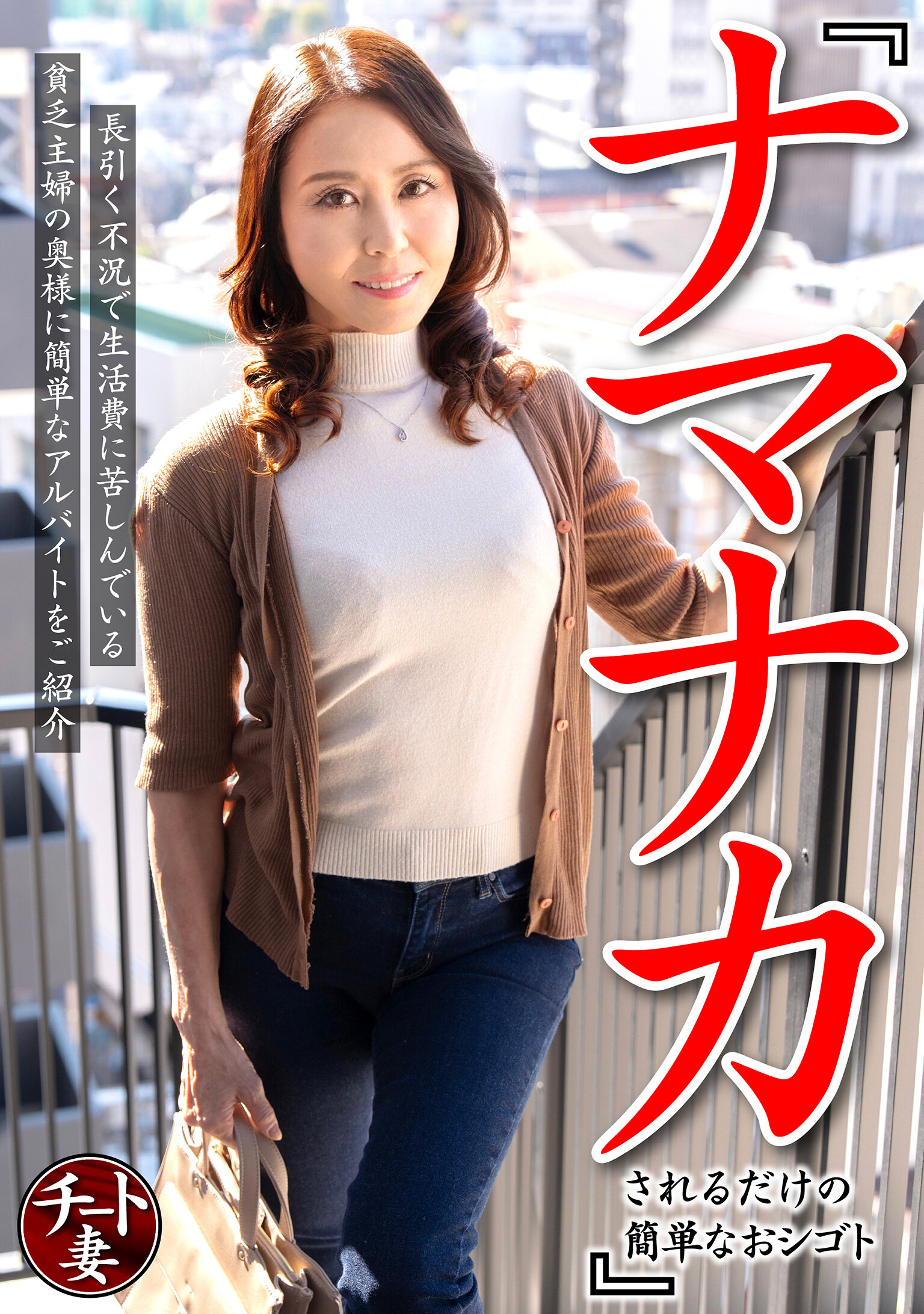 CNSTV-007『只需受虐的輕鬆工作』給在長期不景氣下陷入生活困境的窮困主婦，介紹一份簡單的兼職（CNSTV-007） - AV大平台 - 中文字幕，成人影片，AV，國產，線上看