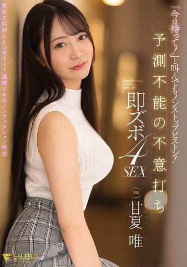 FNS-202[AI解碼版]「現在請等待！」喊叫也無法停止的連續抽插！無法預測的突如其來即深4次性愛 甘夏唯 - AV大平台 - 中文字幕，成人影片，AV，國產，線上看