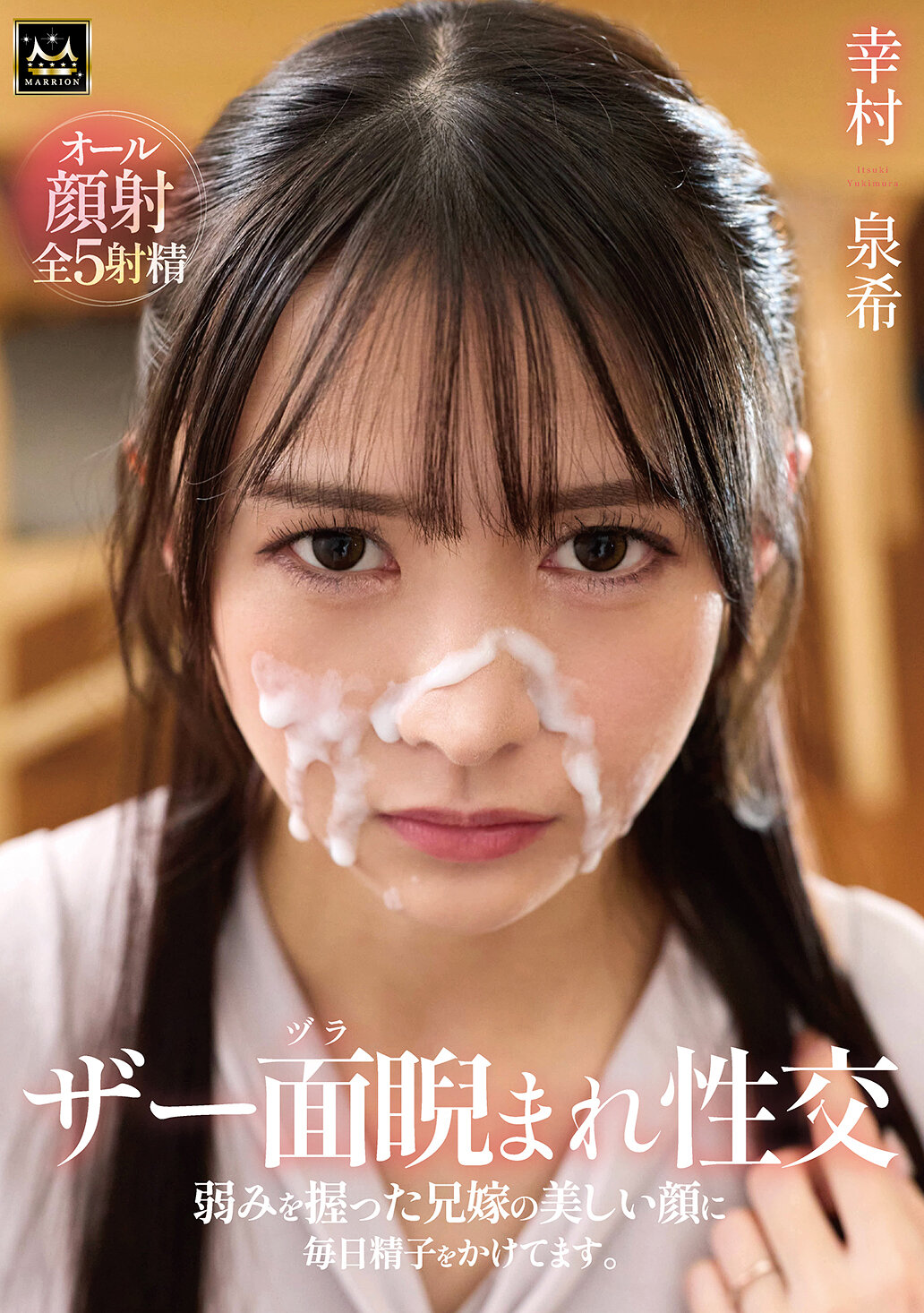 MMPV-003與姊夫淫亂 直視面（假髮）的幸村泉希抓住弱點，每天往她美麗的臉上射精。 - AV大平台 - 中文字幕，成人影片，AV，國產，線上看