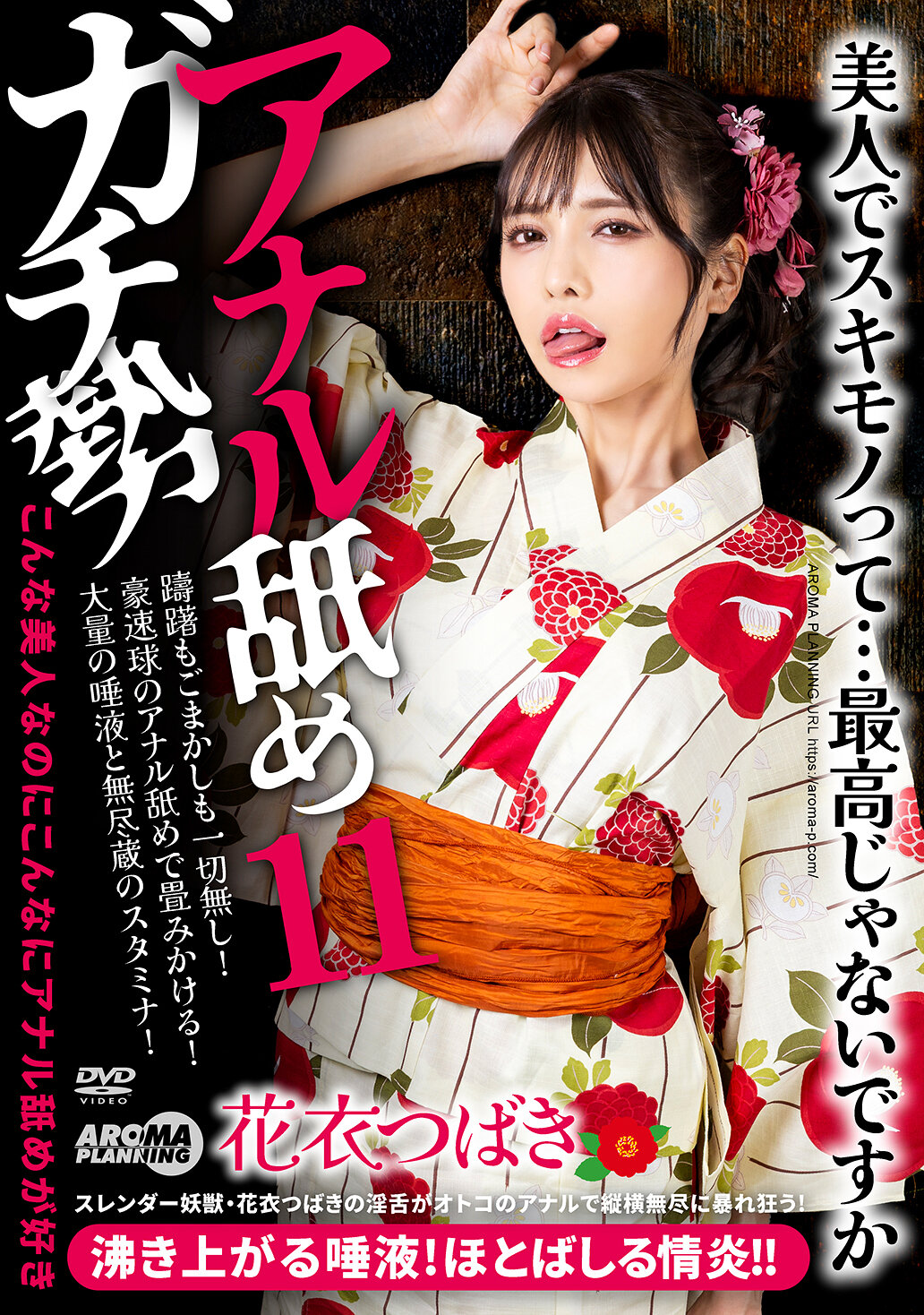 AARM-339肛交舔舐真愛11 花衣椿 - AV大平台 - 中文字幕，成人影片，AV，國產，線上看