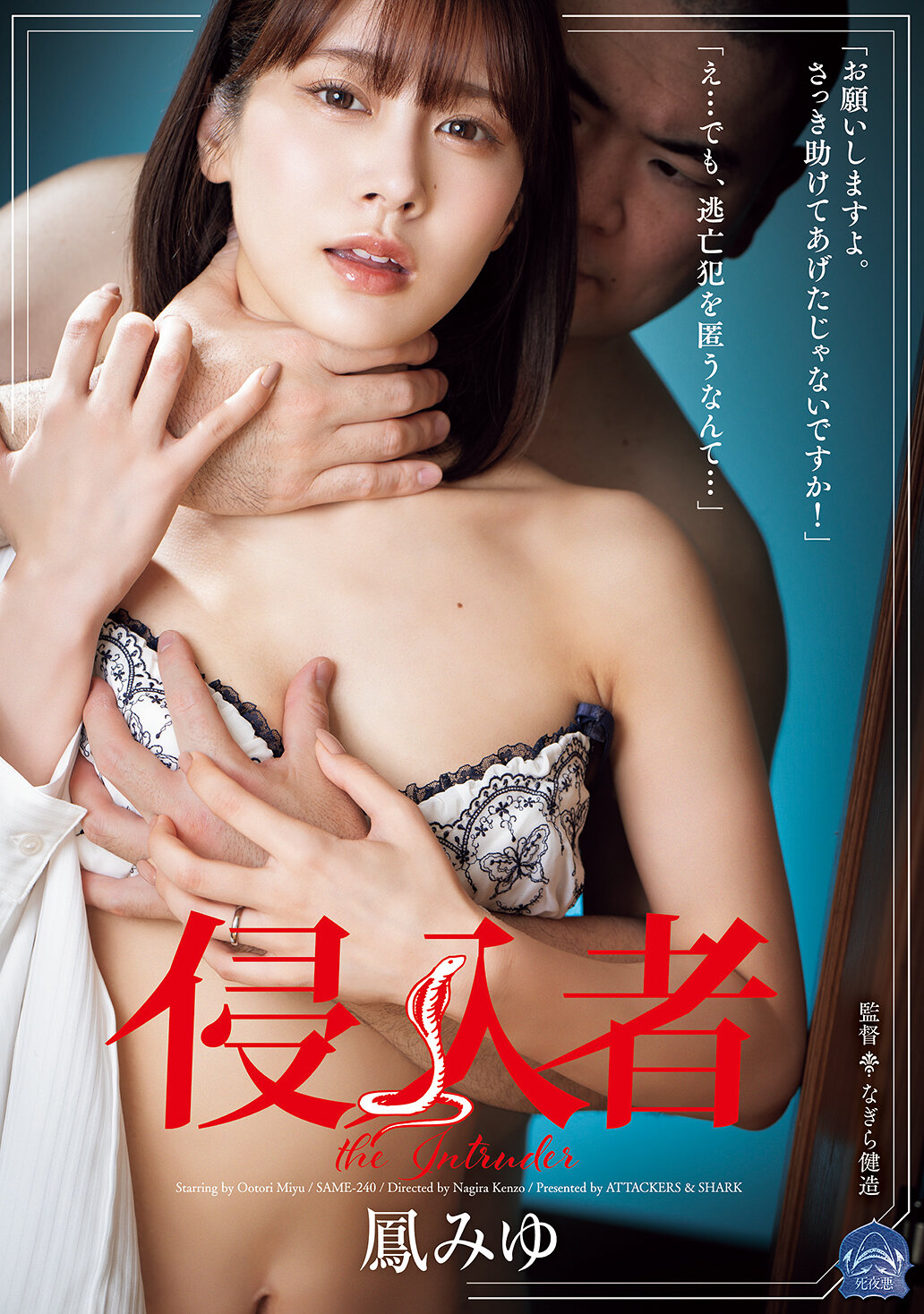 SAME-240侵入者 鳳美優 - AV大平台 - 中文字幕，成人影片，AV，國產，線上看
