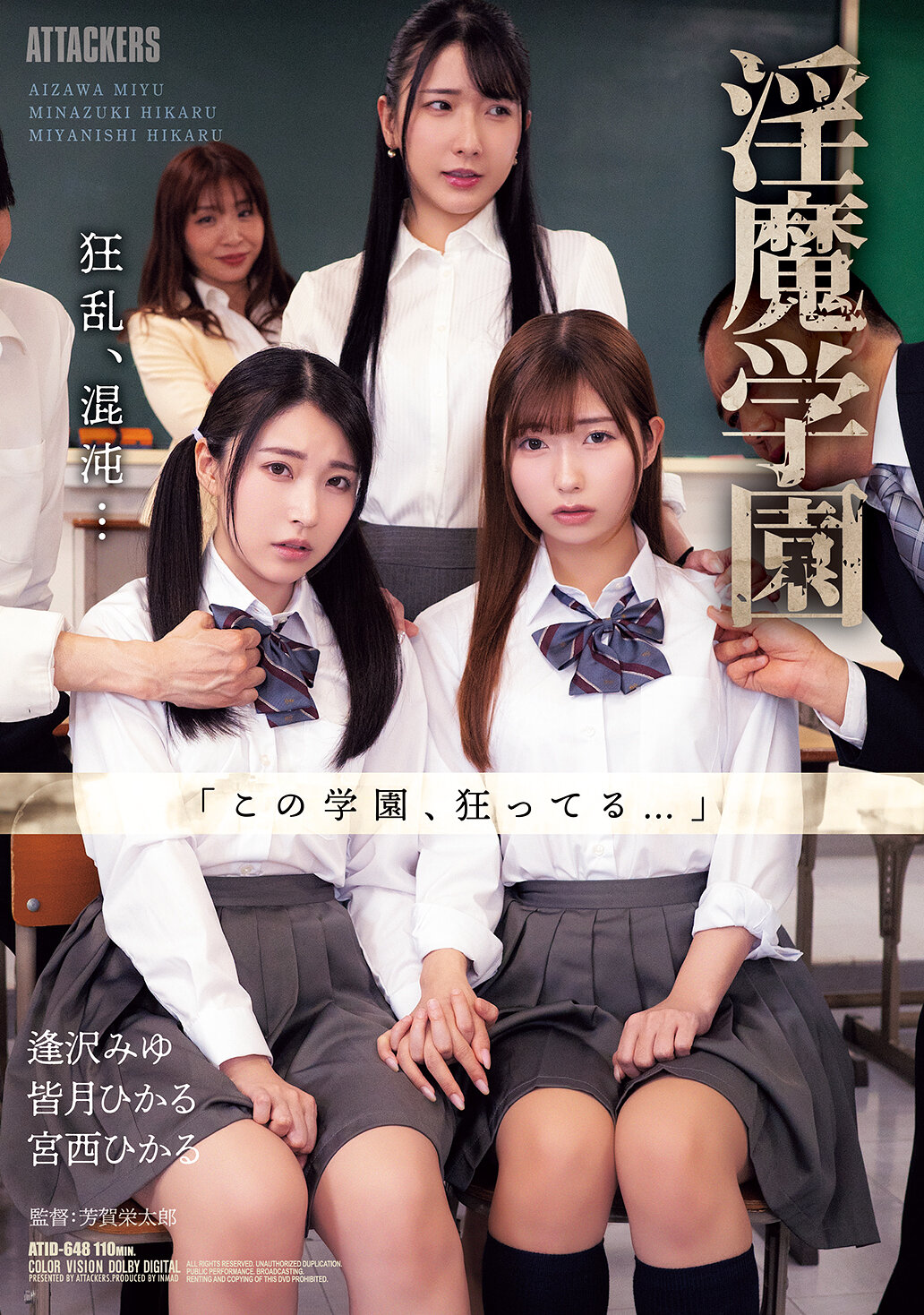 ATID-648淫魔学園 - AV大平台 - 中文字幕，成人影片，AV，國產，線上看