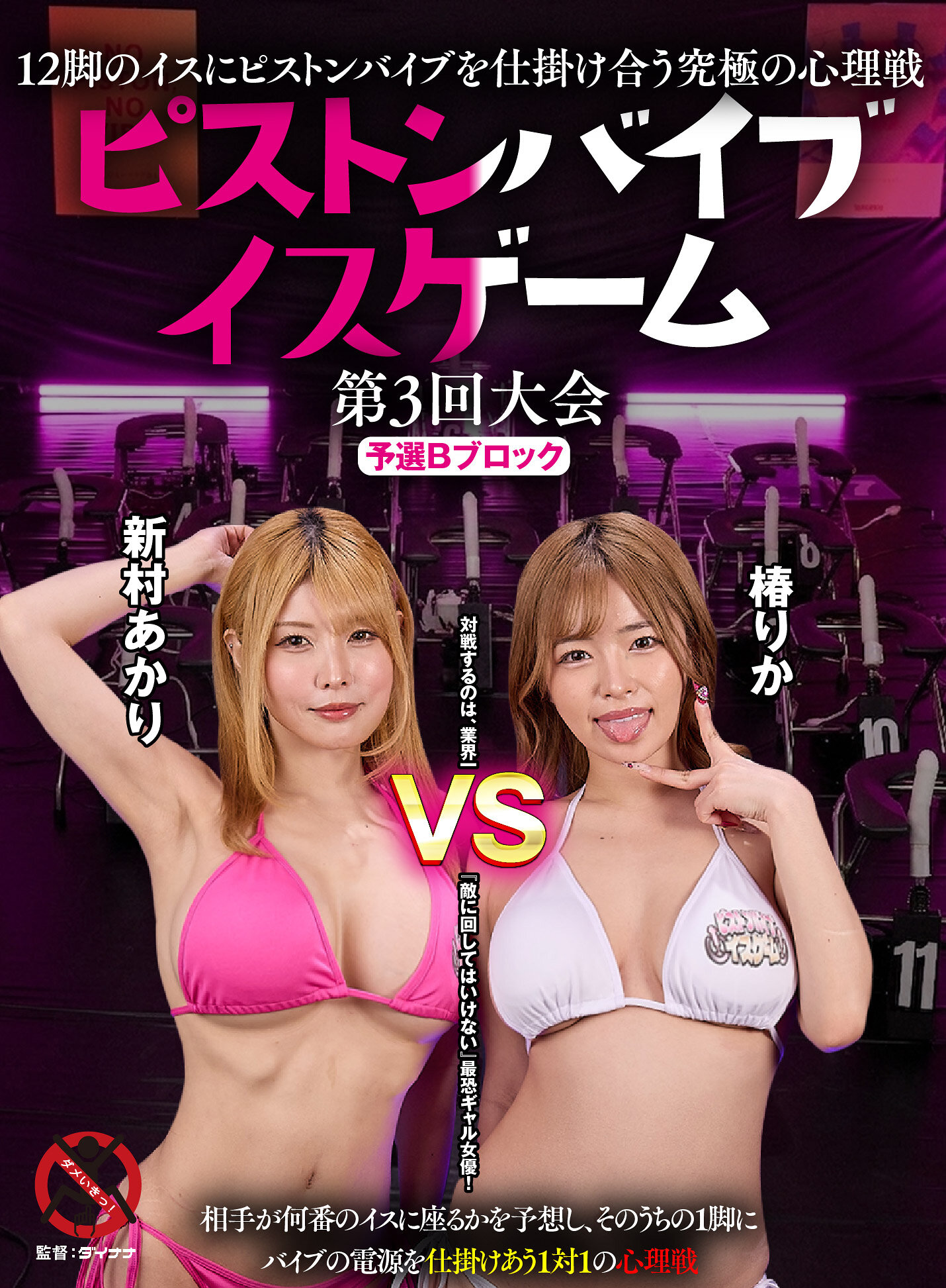 SGKI-09312腳的椅子上裝有活塞震動器，挑戰心理戰極限！活塞震動器椅子遊戲第3屆大賽B組預賽 - AV大平台 - 中文字幕，成人影片，AV，國產，線上看