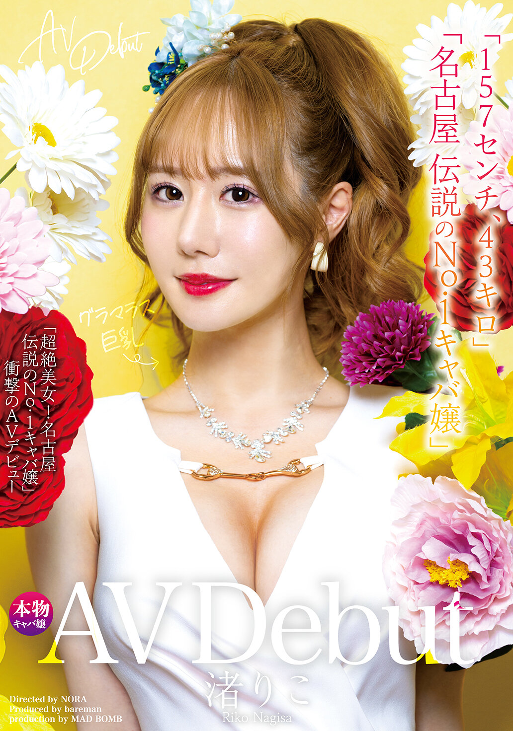 MADB-004新人AV首秀「157公分、43公斤」、「超絕美女！名古屋傳說中的No.1酒吧女孩」衝擊的AV首秀 渚りこ - AV大平台 - 中文字幕，成人影片，AV，國產，線上看