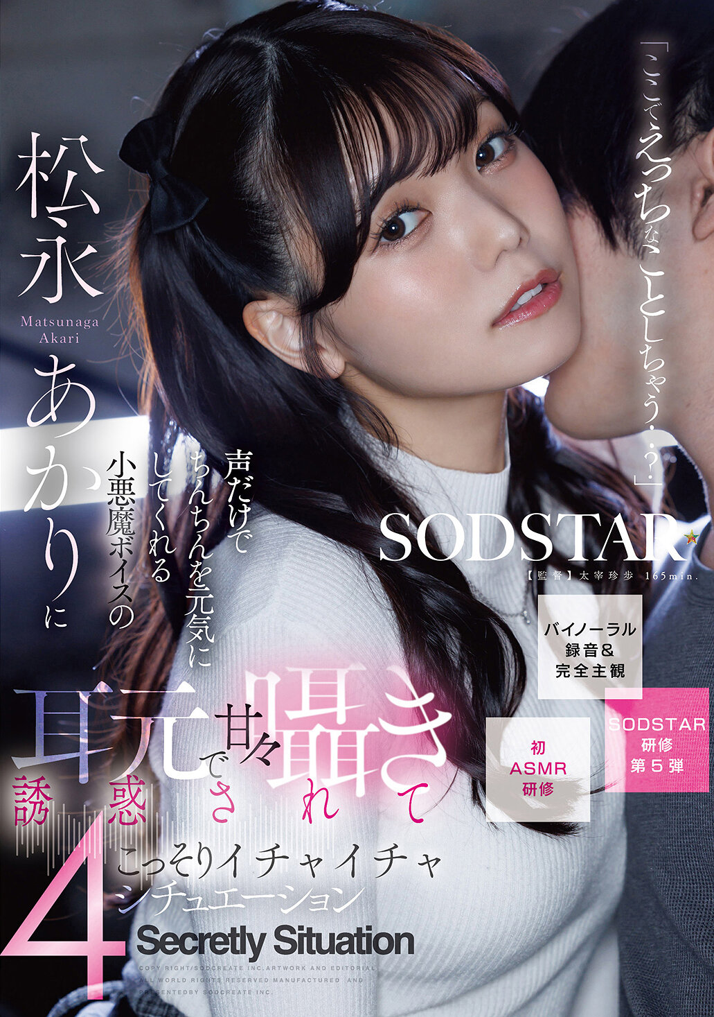 START-613「在這裡做一些色色的事情嗎..？」被小惡魔聲音的松永明里甜言蜜語誘惑，偷偷地享受著四種情境【全立體聲錄音＆完全主觀】 - AV大平台 - 中文字幕，成人影片，AV，國產，線上看
