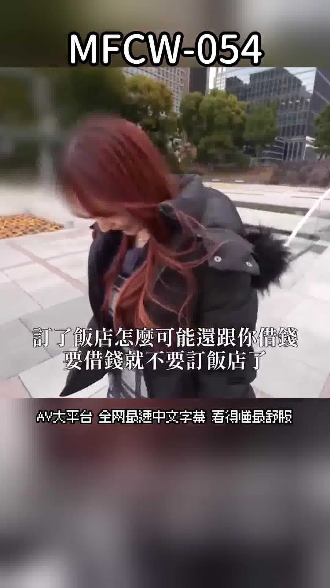 MFCW-054美樹 - AV大平台 - 中文字幕，成人影片，AV，國產，線上看