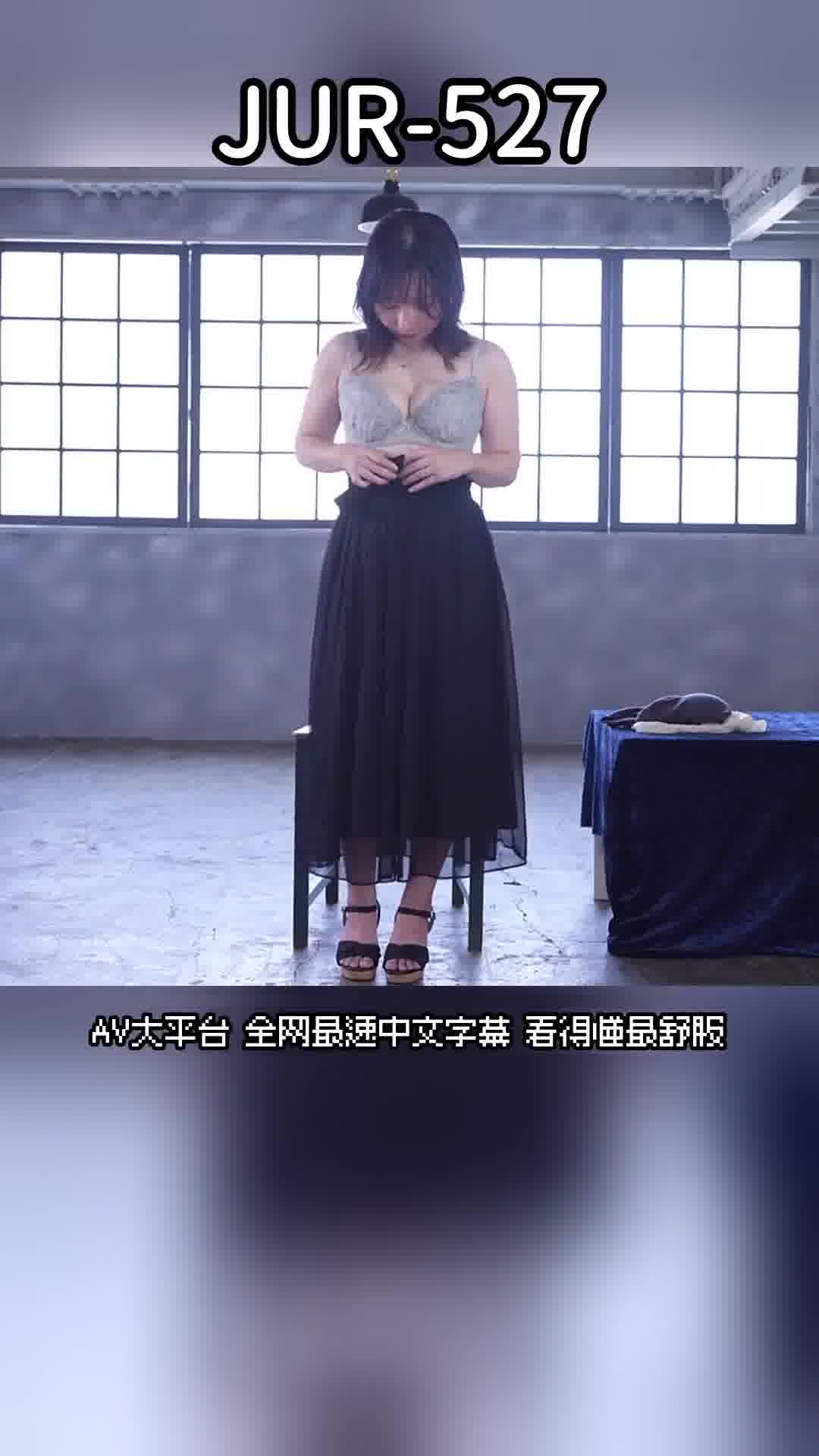 JUR-527[AI解碼版] 新人 32歲 AV DEBUT 純真的保育士人妻。一個像孩子般天真無邪的外表下，卻擁有強烈到讓人感到&#039;背叛&#039;的慾望。保科希帆 - AV大平台 - 中文字幕，成人影片，AV，國產，線上看