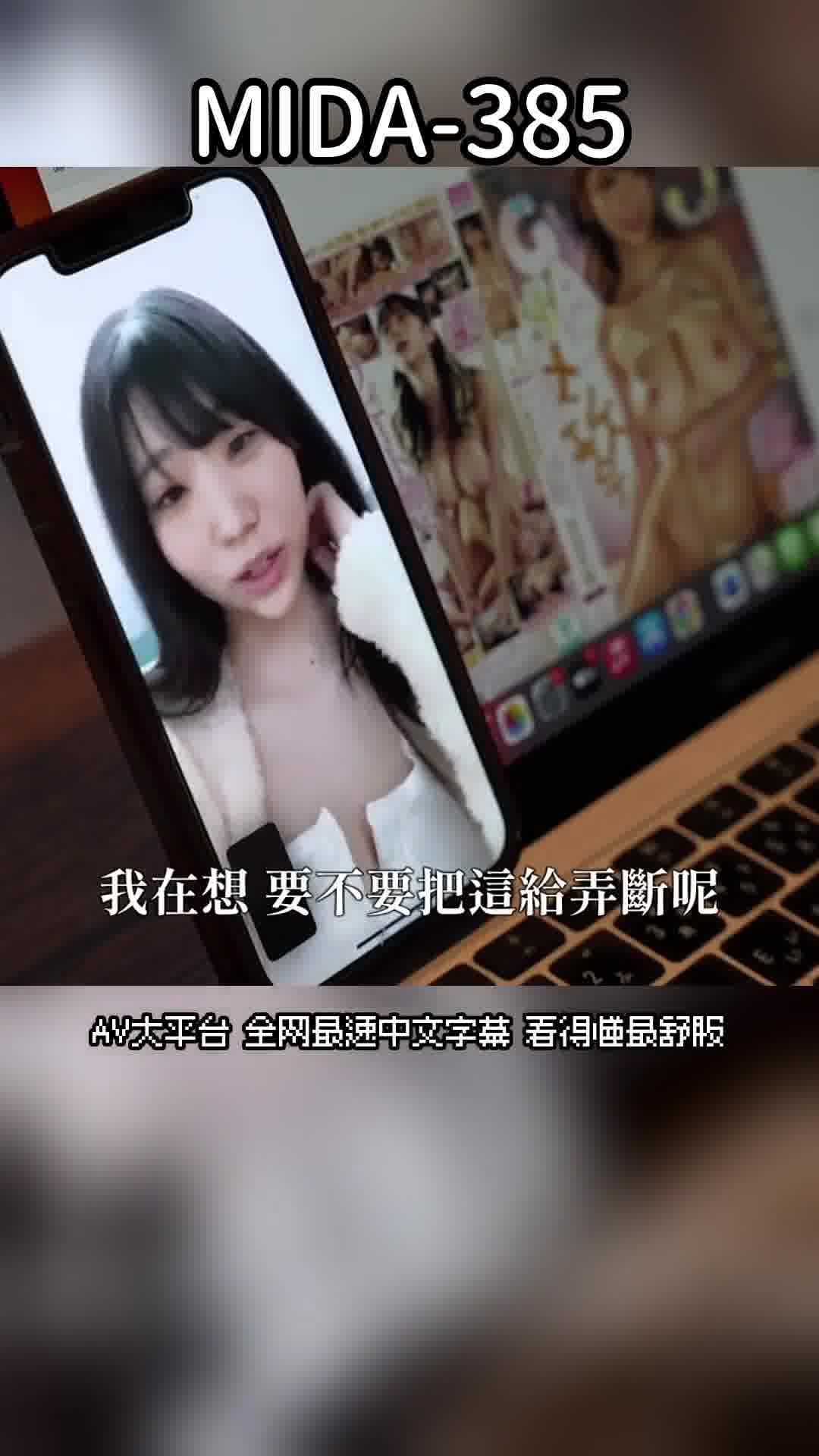 MIDA-385[AI解碼版] 沒有劇本！讓禁慾一個月的焦急不安，反覆進行停止刺激，將敏感度提高到極限後的獸性大亂交。百田光稀 - AV大平台 - 中文字幕，成人影片，AV，國產，線上看